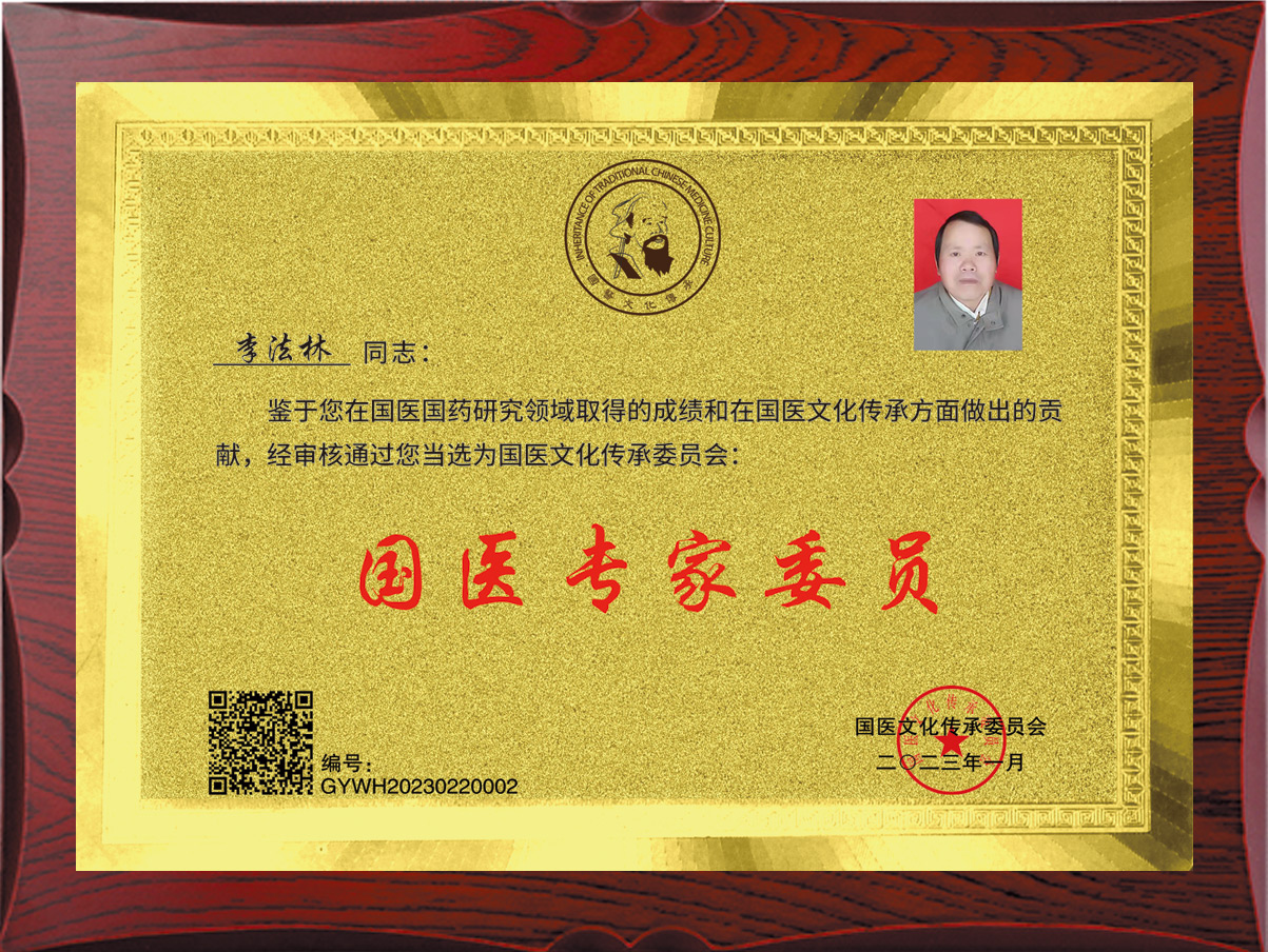 李法林匾牌.jpg
