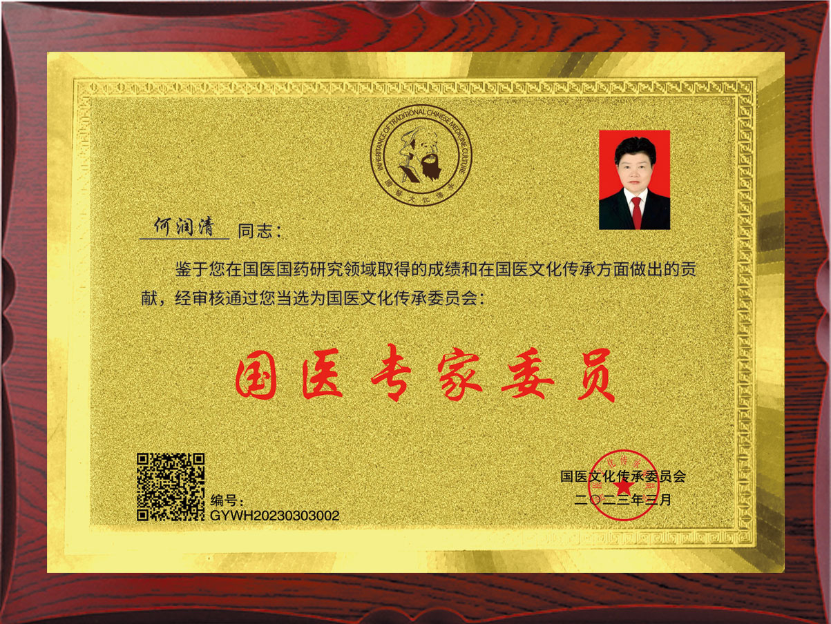 何润清匾牌.jpg