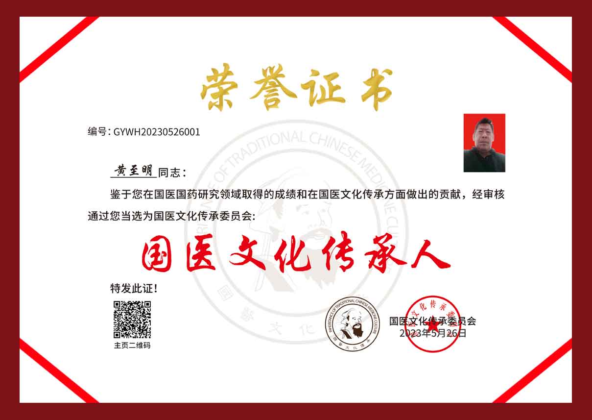 黄至明证书.jpg