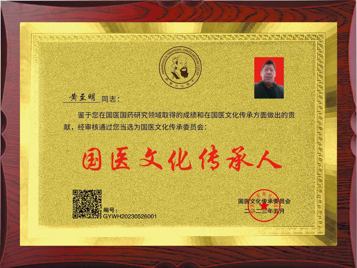 黄至明匾牌.jpg