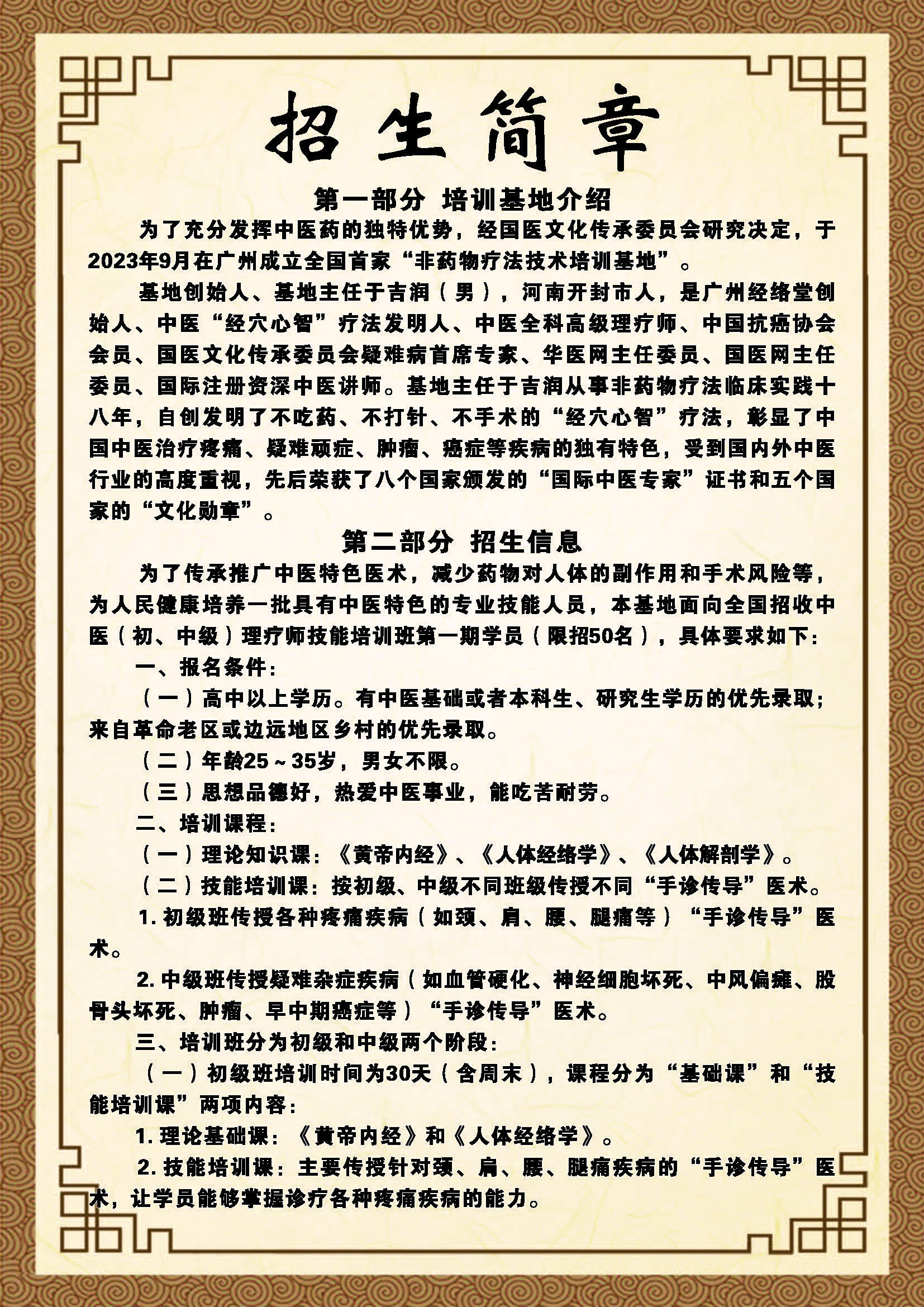 招生简介1_页面_1.jpg