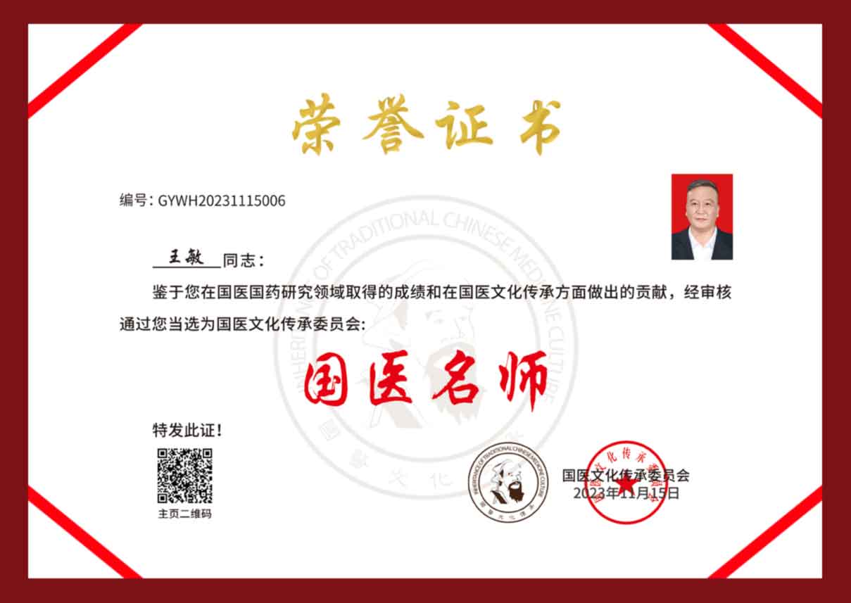 王敏证书.jpg