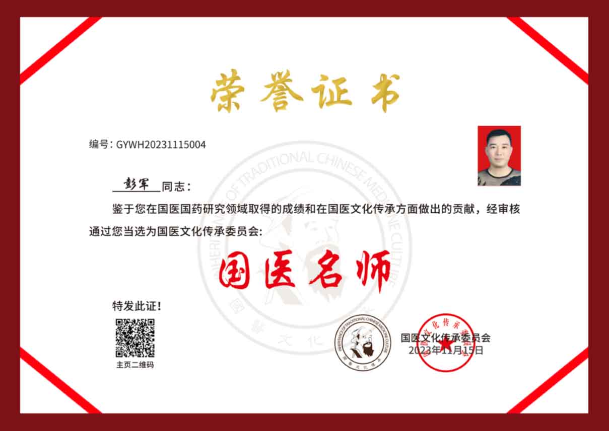 彭军证书.jpg