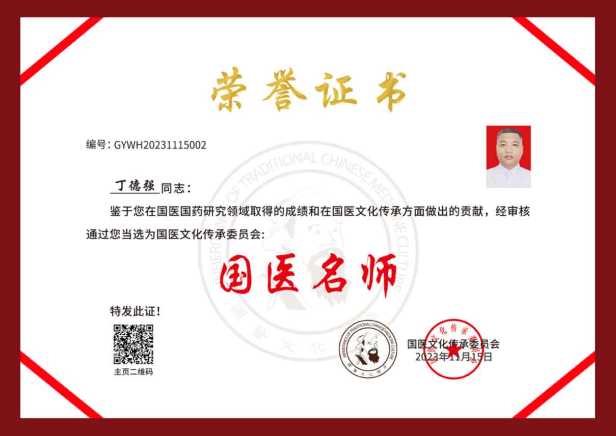 丁德强证书.jpg
