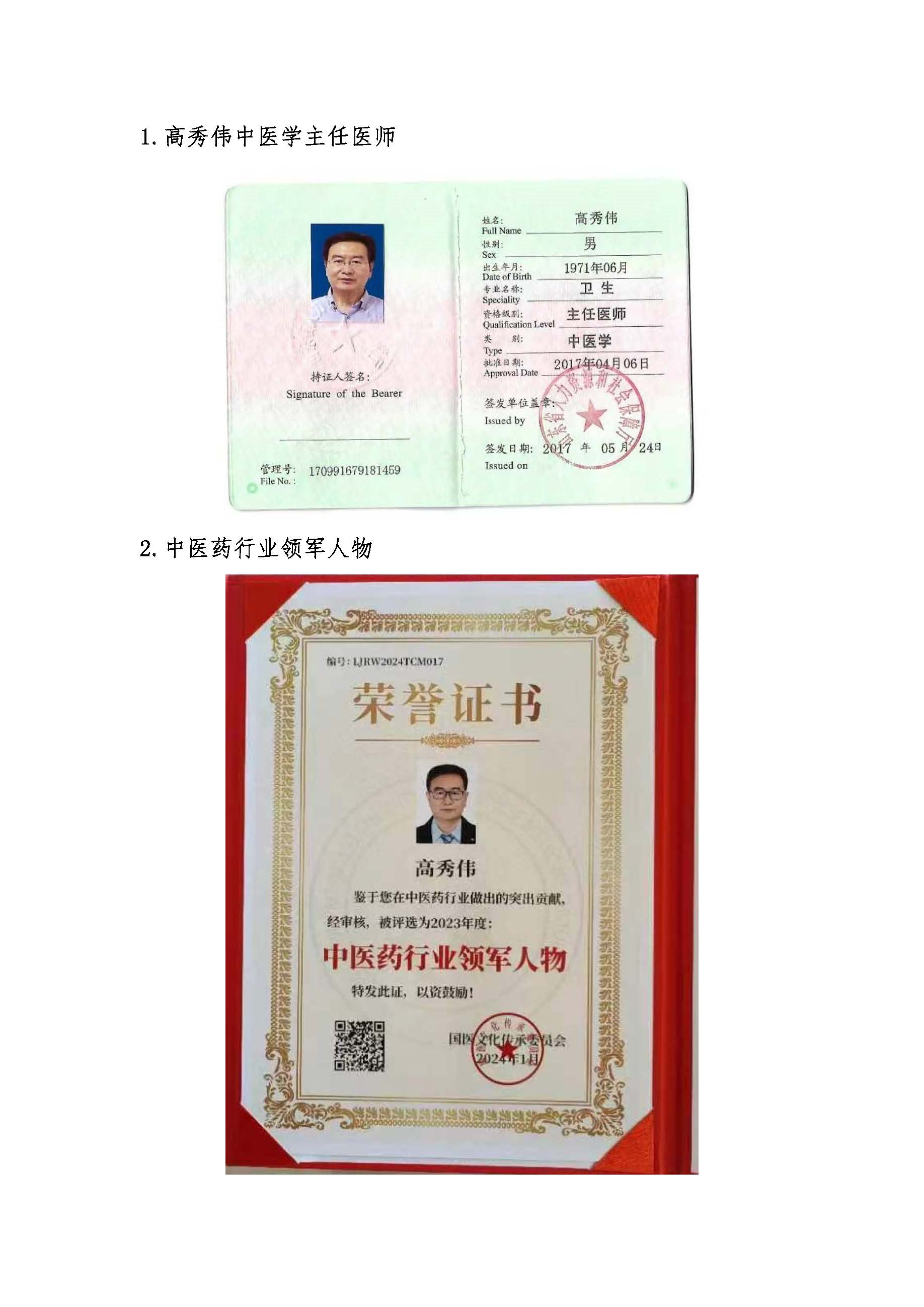 2-高秀伟荣誉证书复印件_页面_1.jpg