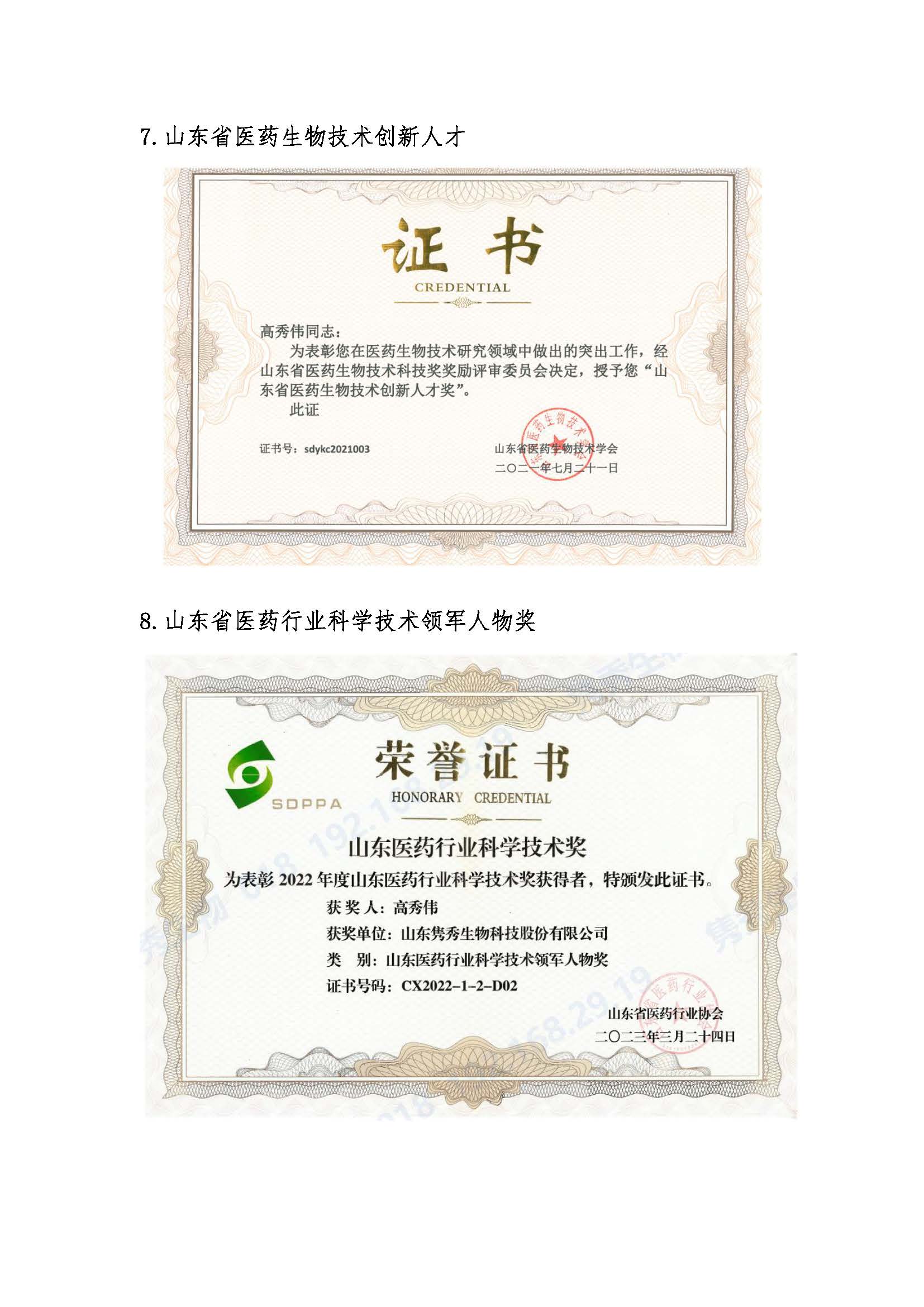 2-高秀伟荣誉证书复印件_页面_4.jpg