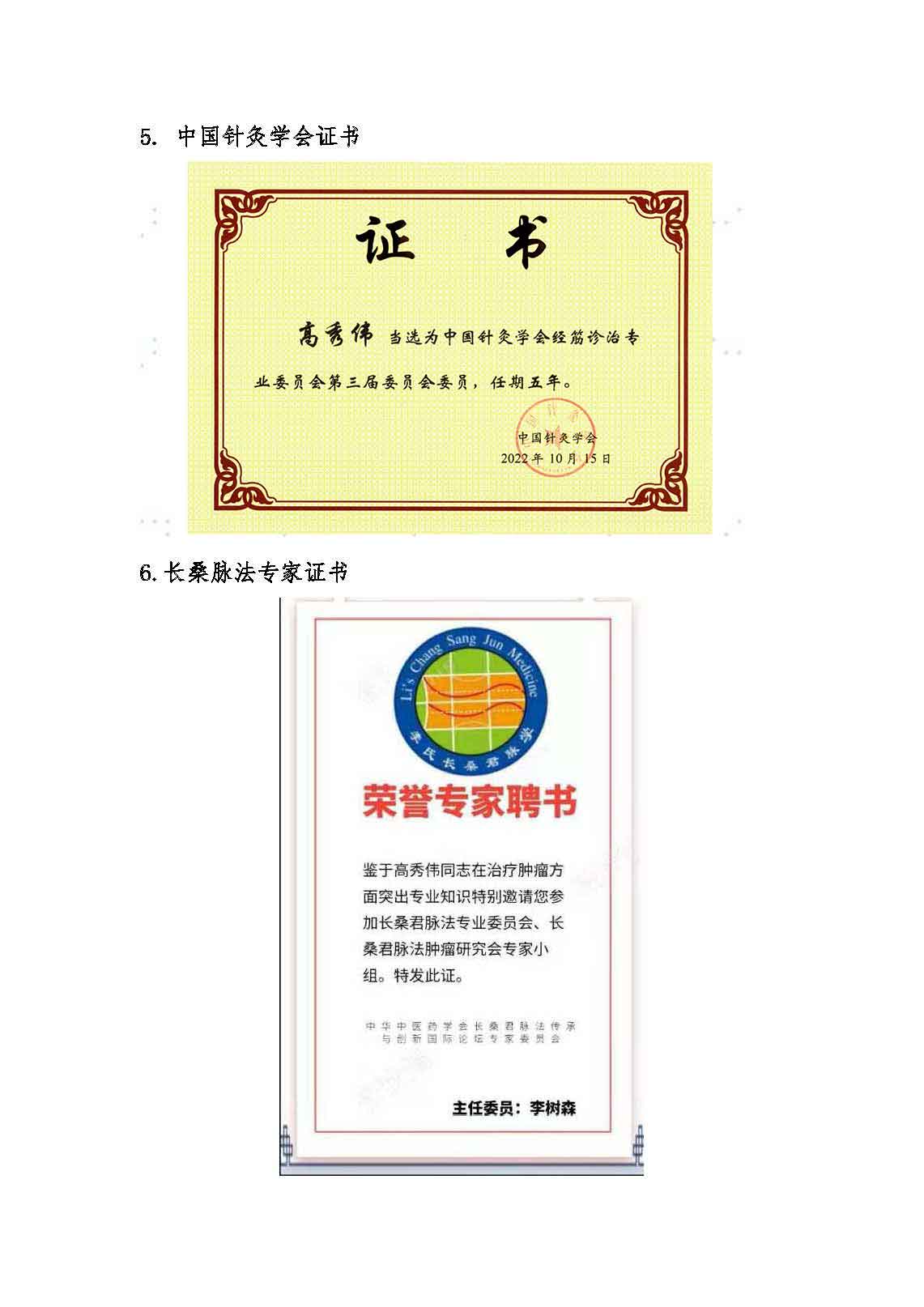 2-高秀伟荣誉证书复印件_页面_3.jpg