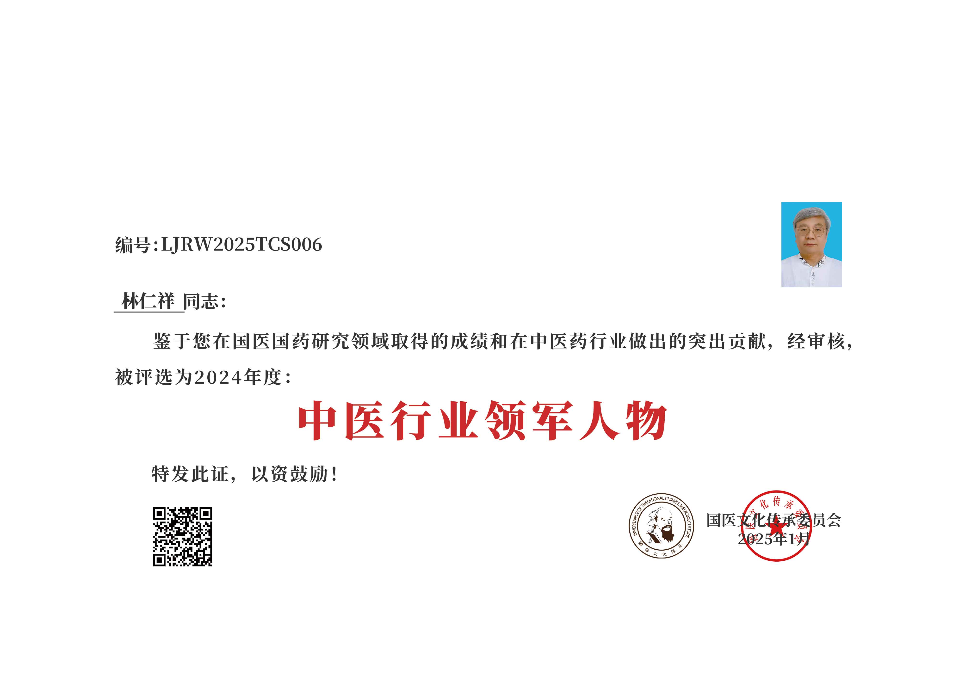 林仁祥.jpg