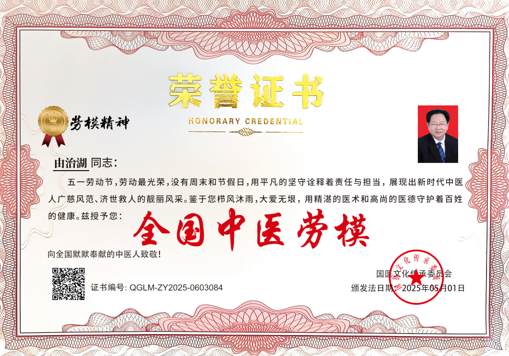 荣誉证书国医名师打印(2）.png