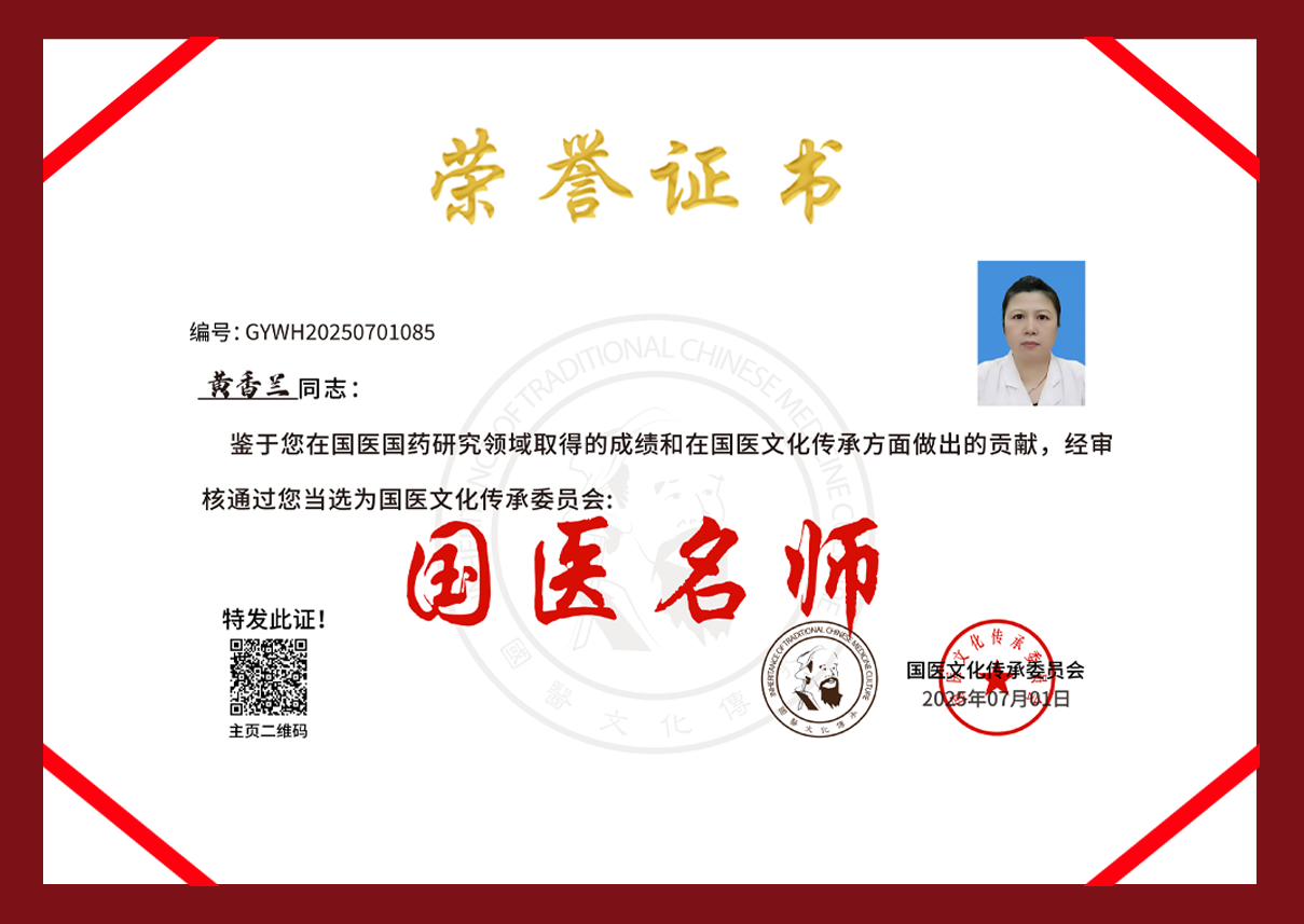 国医名师证书效果图42X30cm(2).png