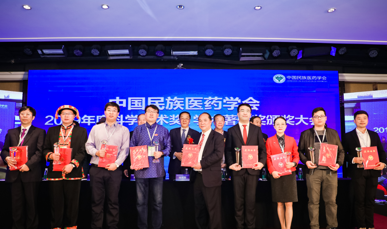 中国民族医药学会2019年度科学技术奖、学术著作奖颁奖大会在南京市召开(图7)