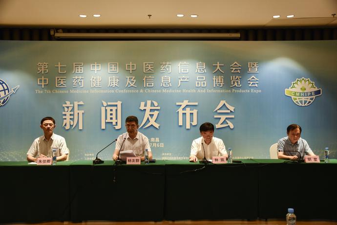 第七届中国中医药信息大会暨中医药健康及信息产品博览会举办在即(图1)