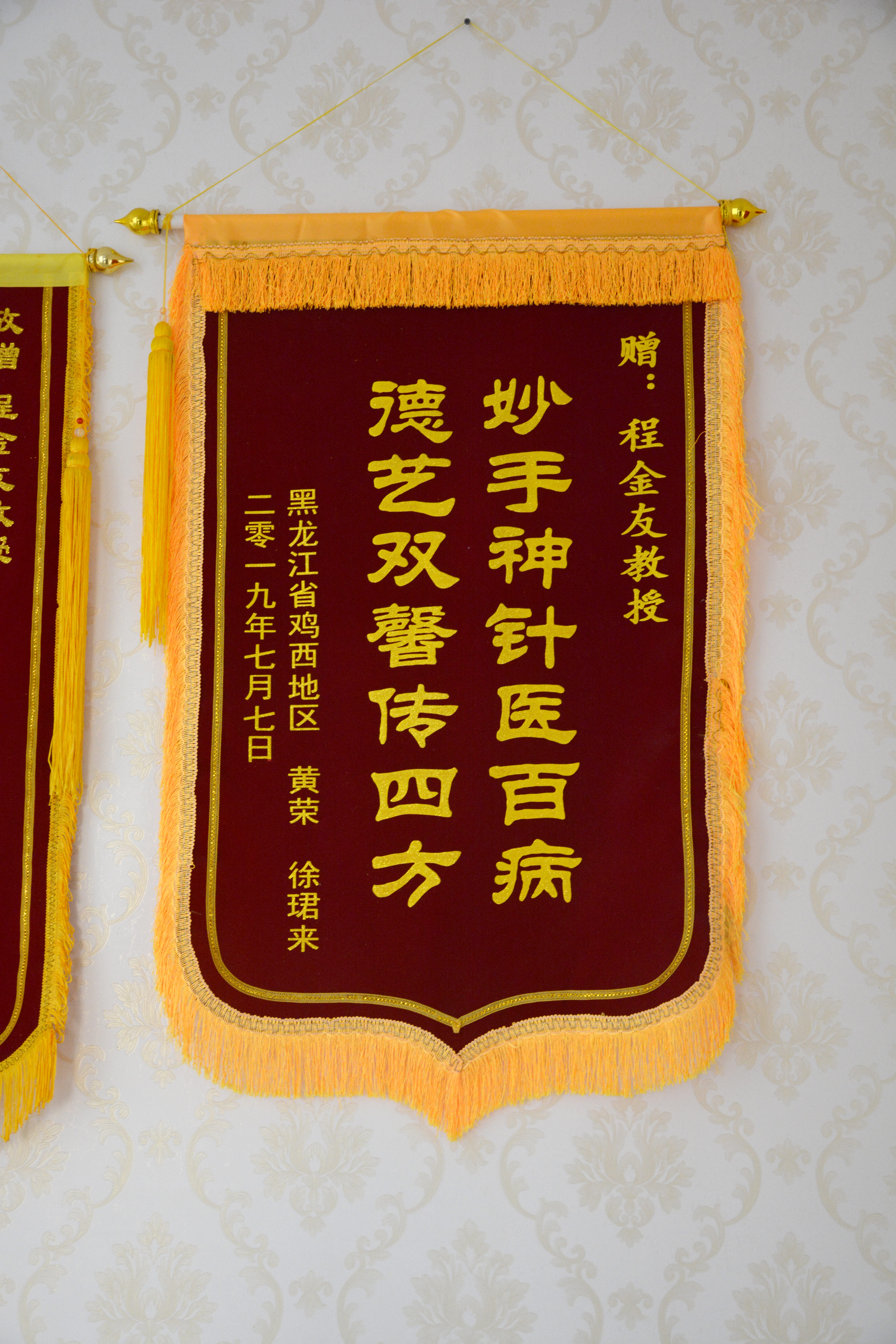 国医传承人 程金友(图12)
