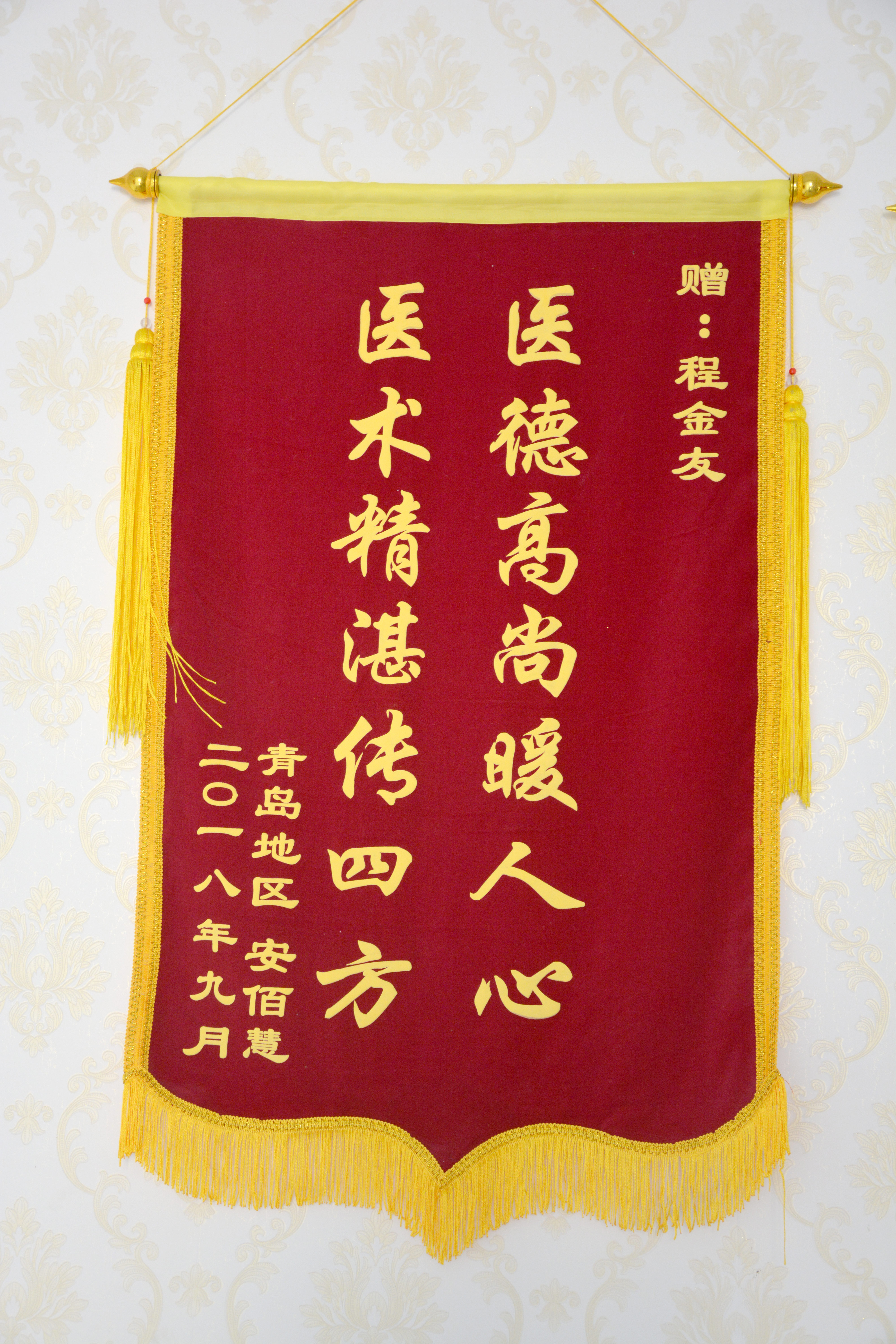 国医传承人 程金友(图10)