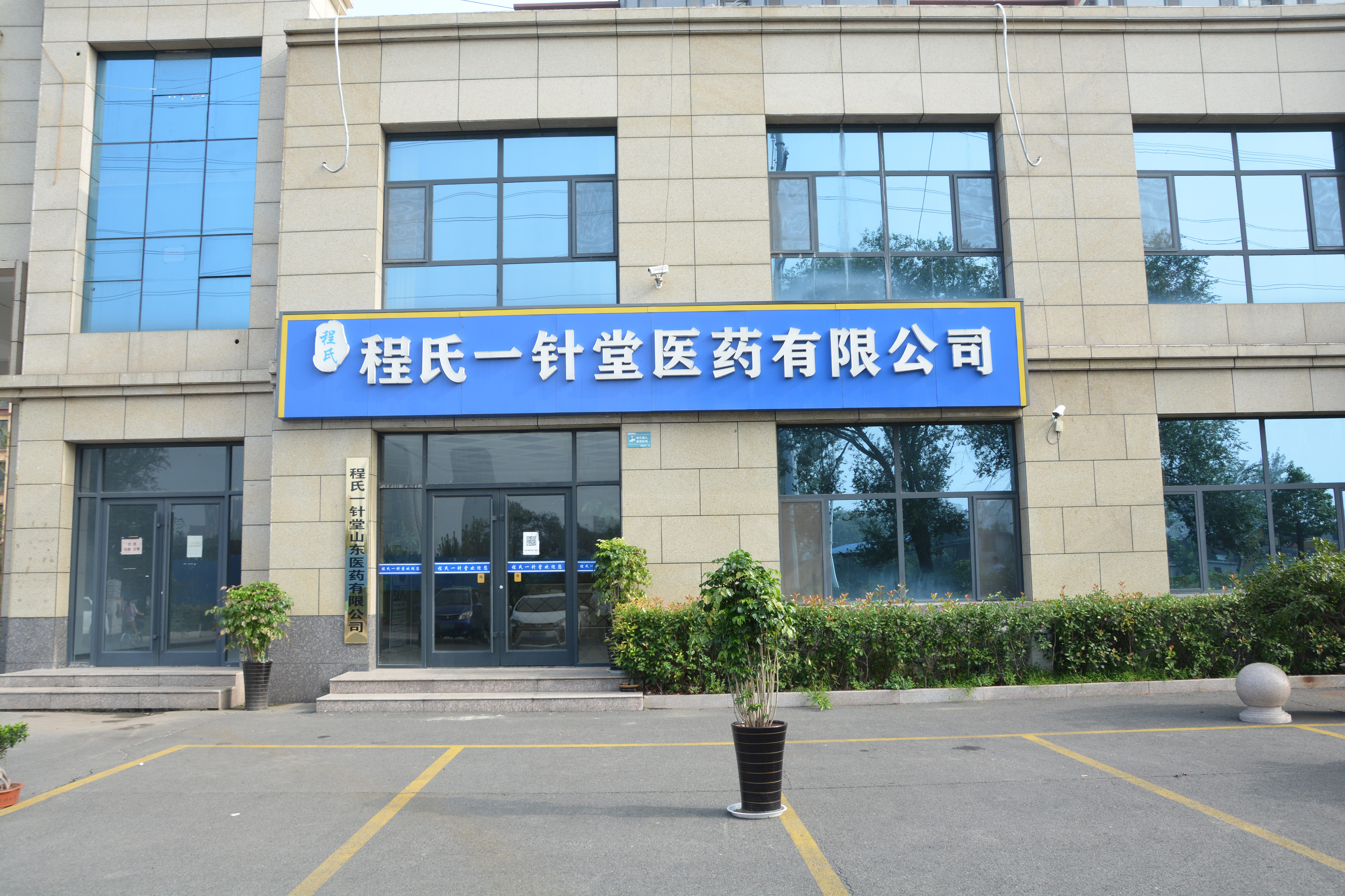 国医传承人 程金友(图1)