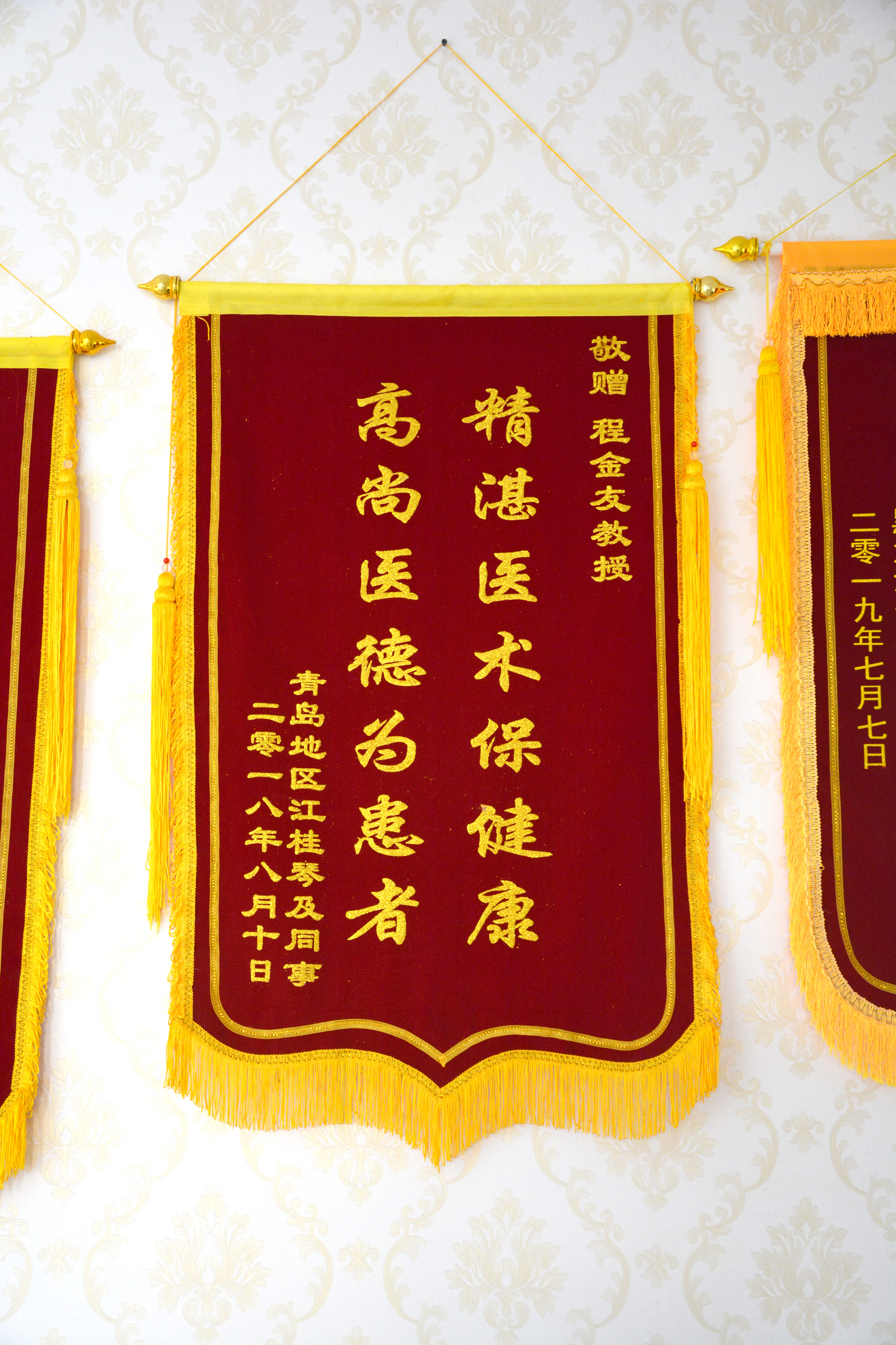 国医传承人 程金友(图16)