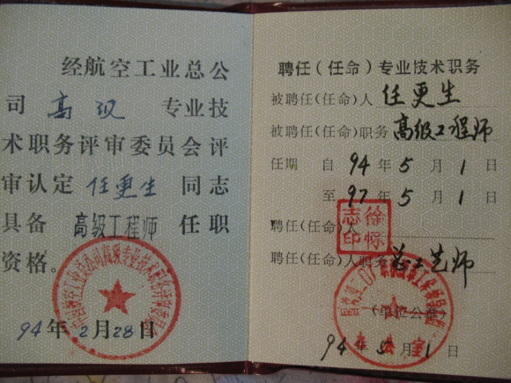国医传承人 任更生(图20)