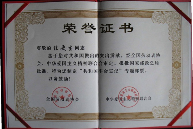 国医传承人 任更生(图32)