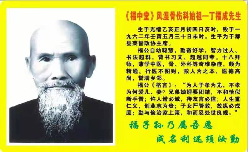 国医传承人 丁向光(图2)