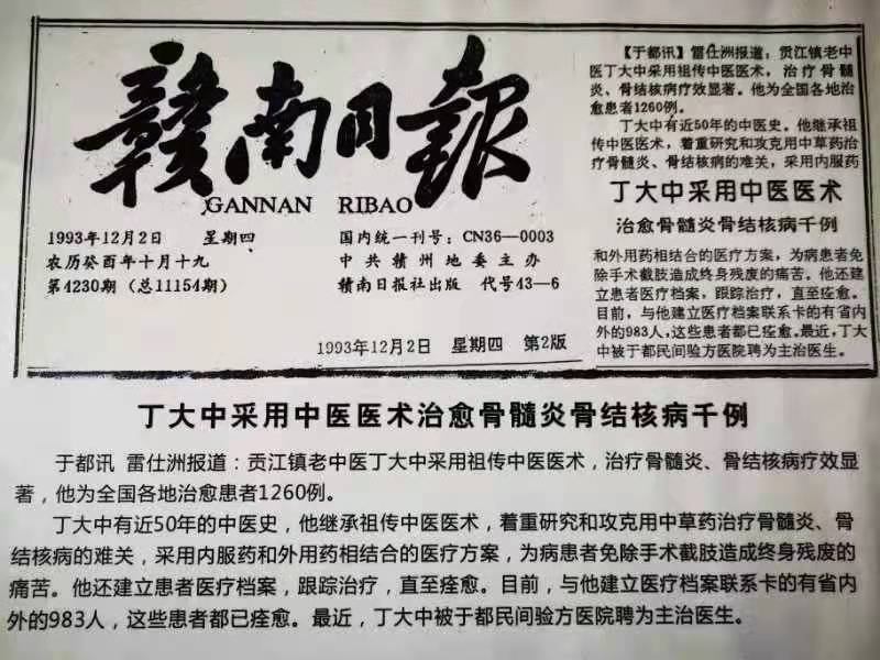 国医传承人 丁向光(图8)
