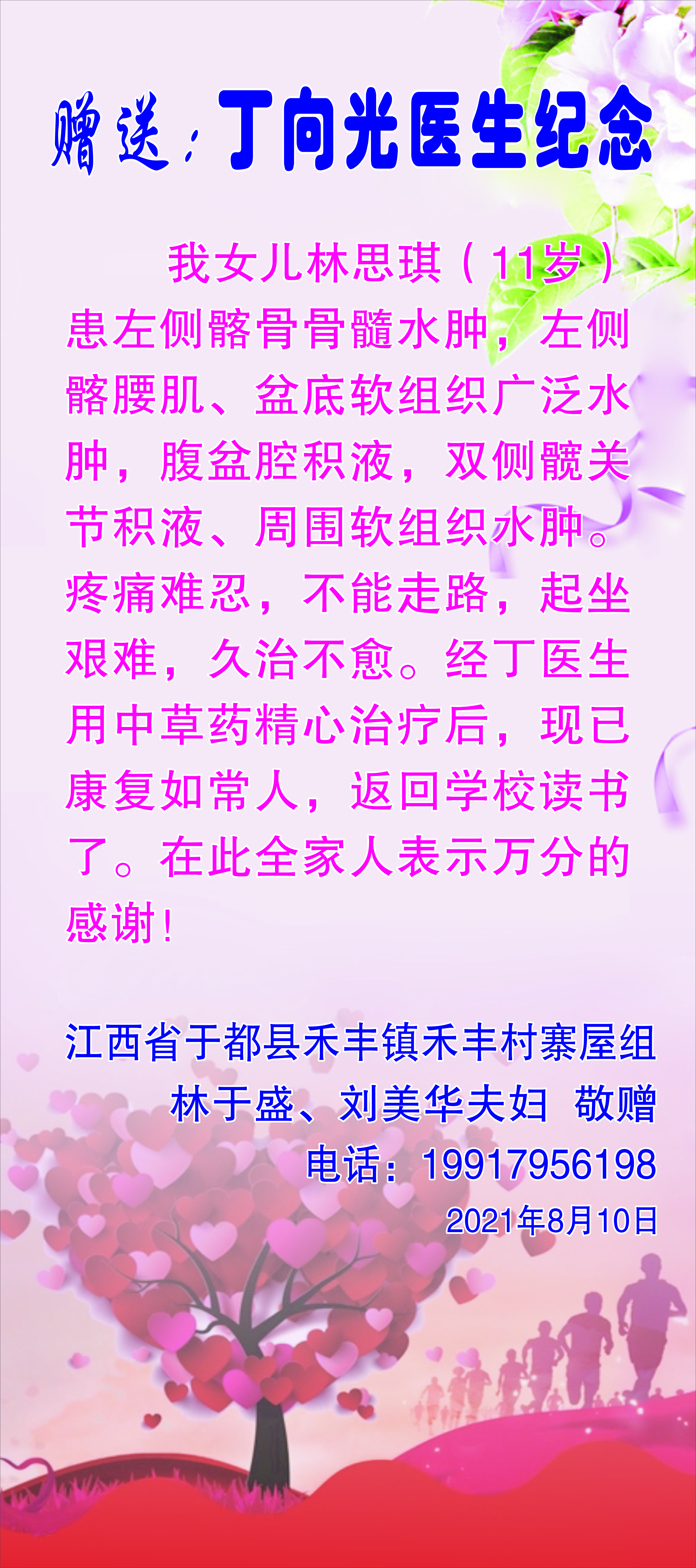国医传承人 丁向光(图51)