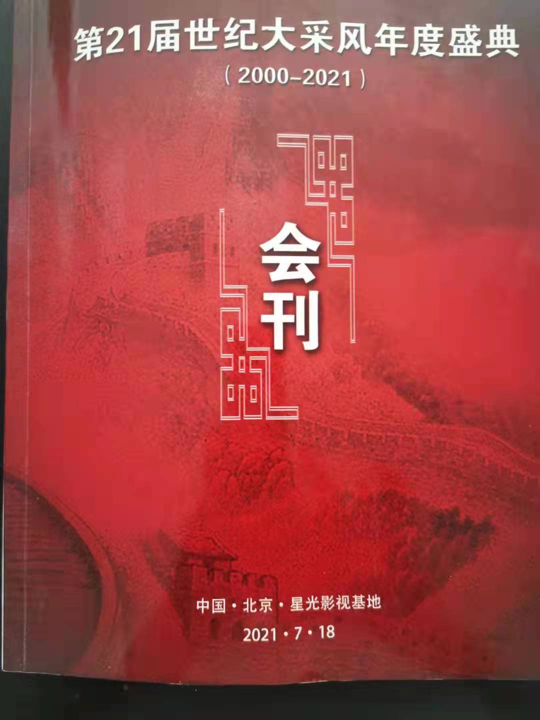 国医传承人  李救民(图11)