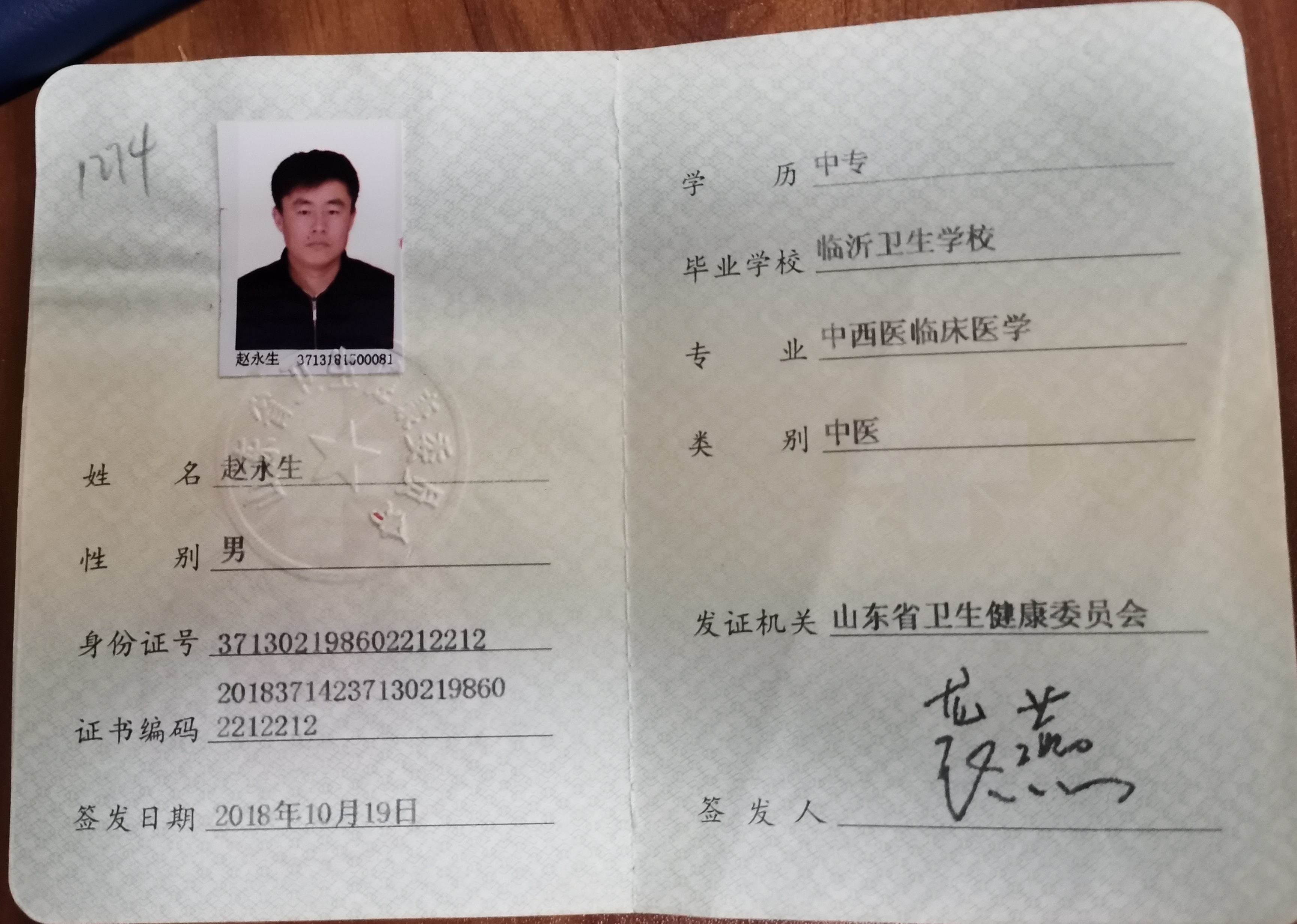 国医传承人  赵永生(图2)