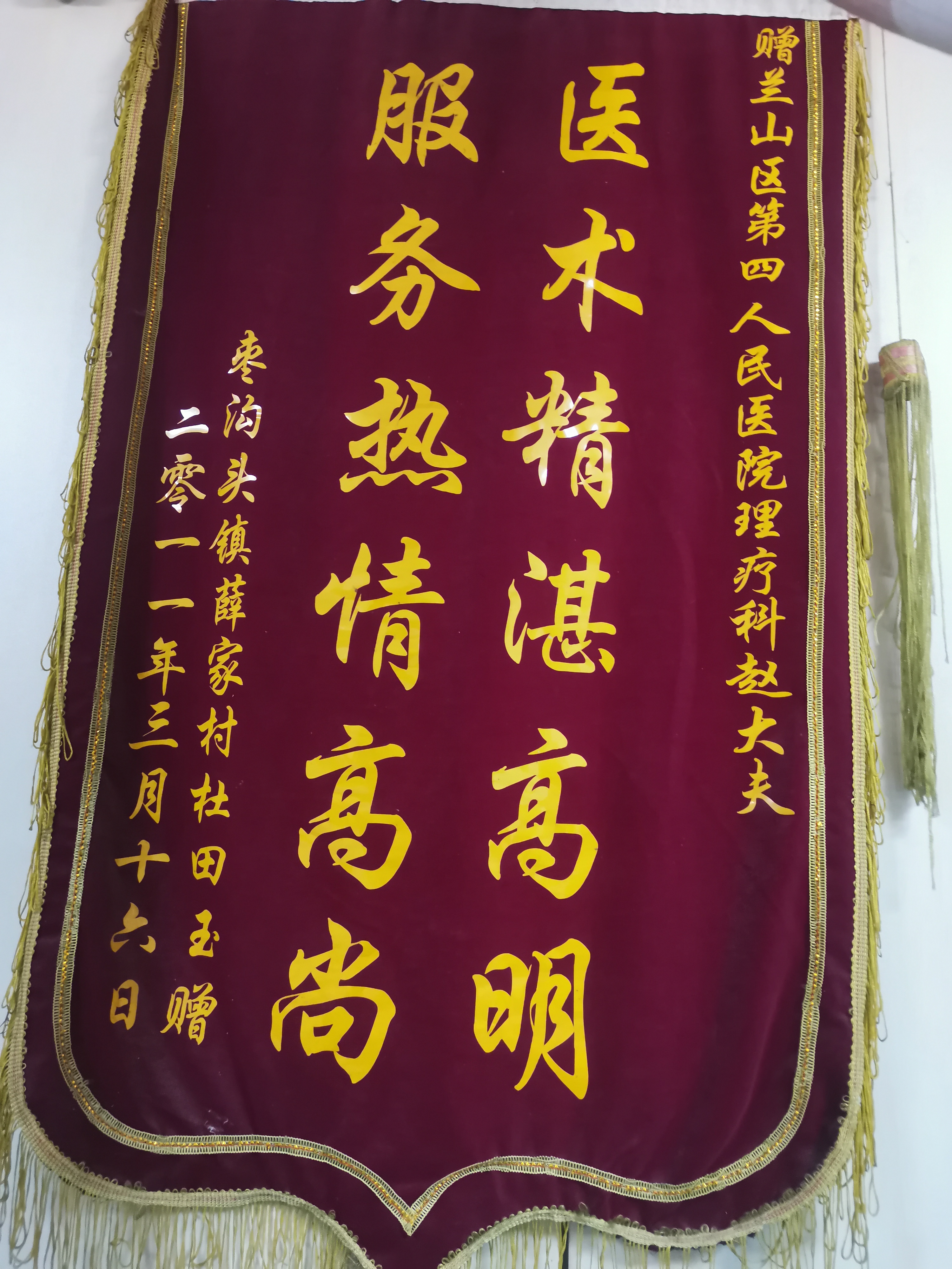 国医传承人  赵永生(图8)